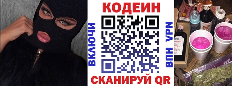 Кодеин напиток Lean (лин)  MEGA ТОР  Новокузнецк 